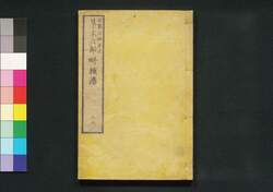 草木六部耕種法 十九 / Kusaki Rokubu Kōshuhō (Explanations on Plant Cultivation), 19 image