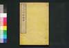 草木六部耕種法 十九/Kusaki Rokubu Kōshuhō (Explanations on Plant Cultivation), 19 image