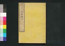 草木六部耕種法 二十 / Kusaki Rokubu Kōshuhō (Explanations on Plant Cultivation), 20 image