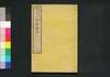 草木六部耕種法 二十/Kusaki Rokubu Kōshuhō (Explanations on Plant Cultivation), 20 image