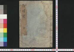 除蝗録 / Jokōroku (Book of Pest Control for Farming) image