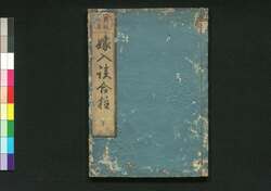 新板後篇嫁入談合柱 上 / Shimpan Kōhen Yomeiri Dangō Bashira (Book of Wedding Preparations for Brides), 1 image