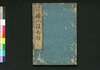 新板後篇嫁入談合柱 上/Shimpan Kōhen Yomeiri Dangō Bashira (Book of Wedding Preparations for Brides), 1 image