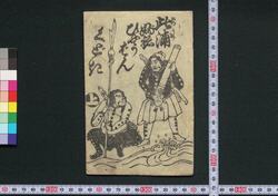 此浦ぶねひやうばんくどき 上 / Konourabune Hyōban Kudoki (Book of Kudokibushi Songs), 1 image