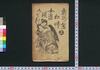 奥州笠松峠女盗賊くどき 上/Ōshū Kasamatsu Tōge Onna Tōzoku Kudoki (Book of Kudokibushi Songs), 1 image