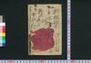 新板鈴木主水娘花咲民三くどき 上/Shimpan Suzuki Mondo Musume Hanazaki Tamizō Kudoki (Book of Kudokibushi Songs), 1 image