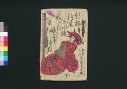 新板鈴木主水娘花ざき民三くどき 下 / Shimpan Suzuki Mondo Musume Hanazaki Tamizō Kudoki (Book of Kudokibushi Songs), 2 image