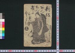 新板あんちんきよひめくどき / Shimpan Anchin Kiyohime Kudoki (Book of Kudokibushi Songs) image
