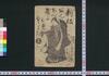 新板あんちんきよひめくどき 上/Shimpan Anchin Kiyohime Kudoki (Book of Kudokibushi Songs), 1 image