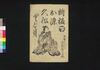 新板お染久松くどき 下/Shimpan Osome Hisamatsu Kudoki (Book of Kudokibushi Songs), 2 image