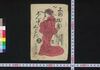 上州板鼻しん中くどき 上/Jōshū Itahana Shinjū Kudoki (Book of Kudokibushi Songs), 1 image