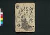 江戸の花おふで半三くどきぶし 後/Edo no Hana Ofude Hanzō Kudokibushi (Book of Kudokibushi Songs), 2 image