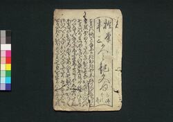 お筆半三くとき文句 後編下の巻 / Ofude Hanzō Kudokimonku (Book of Kudokibushi Songs), Part 2 (2) image