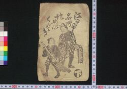 江戸名所地めいくどき 下 / Edo Meisho Chimei Kudoki (Book of Kudokibushi Songs), 2 image