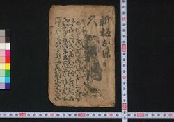 新板お染久松くどき 上 / Shimpan Osome Hisamatsu Kudoki (Book of Kudokibushi Songs), 1 image