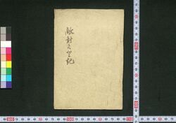 八丁かたきうち / Hacchō Katakiuchi (Book of Entertainment) image