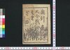 奥州大合戦くとぎ 中/Ōshū Daigassen Kutogi (Book of Kudokibushi Songs), 2 image