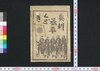 奥州泰平くどぎ 下/Ōshū Taihei Kudogi (Book of Kudokibushi Songs), 3 image