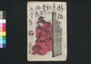 新板すゞきもんど白糸くどき 下/Shimpan Suzuki Mondo Shiraito Kudoki (Book of Kudokibushi Songs), 2 image