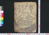 新はん戸ぐらしんぢう 下/Shimpan Togura Shinjū (Book of Kudokibushi Songs), 2 image