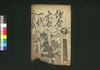 佐倉宗吾一代くどき 下/Sakura Sōgo Ichidai Kudoki (Book of Kudokibushi Songs), 2 image