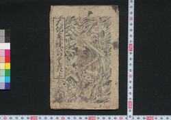 大地震焼ハらくどき / Ōjishin Yakihara Kudoki (Book of Kudokibushi Songs) image