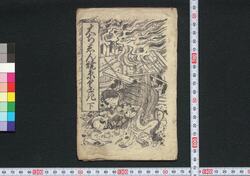 大ぢしん焼原くどき 下 / Ōjishin Yakihara Kudoki (Book of Kudokibushi Songs), 2 image