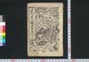大ぢしん焼原くどき 下/Ōjishin Yakihara Kudoki (Book of Kudokibushi Songs), 2 image
