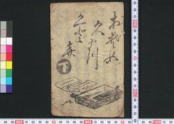 おそめ久まつくどき 下 / Osome Hisamatsu Kudoki (Book of Kudokibushi Songs), 2 image