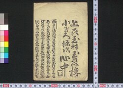 上州玉村玉さい楼小ぎく源次心中 下 / Jōshū Tamamura Gyokusairō Kogiku Genji Shinjū (Book of Entertainment), Part 2 image