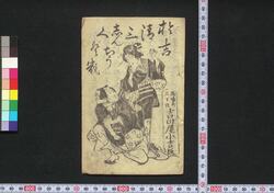 お吉清三しんぢうくどき / Okichi Seizō Shinjū Kudoki (Book of Kudokibushi Songs) image