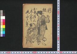 新板お吉清三しんじうくどき / Shimpan Okichi Seizō Shinjū Kudoki (Book of Kudokibushi Songs) image