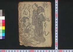 新ぱん戸くらしんじう / Shimpan Tokura Shinjū (Book of Entertainment) image