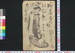 あだもん句おむめ源次くどき / Adamonku Omume Genji Kudoki (Book of Kudokibushi Songs) image