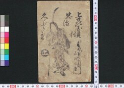 上州国貞村忠治くどき 上 / Jōshū Kunisadamura Chūji Kudoki (Book of Kudokibushi Songs), 1 image