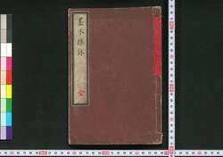墨水襍詠 / Bokusui Zatsuei (Collection of Poems Themed on Sumidagawa River) image