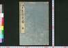 江戸名所花暦 春/Edo Meisho Hana Goyomi, Haru (Flower Calendar of Famous Places in Edo, Spring) image