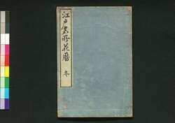 江戸名所花暦 冬 / Edo Meisho Hana Goyomi, Fuyu (Flower Calendar of Famous Places in Edo, Winter) image