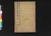 安政見聞誌 中/Ansei Kemmonshi (Reportage of the Ansei Edo Earthquake), 2 image