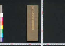 武家必擥両面折本殿居嚢 / Buke Hitsuran Ryōmen Orihon Tonoibukuro (Handbook for Samurais) image