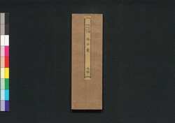武家必#両面折本殿居嚢 / Buke Hitsuran Ryōmen Orihon Tonoibukuro (Handbook for Samurais) image