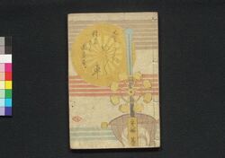 童謡妙々車 八編 / Warabeuta Myōmyōguruma (The Wheel of Causation), Part 8 image