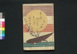 童謡妙々車 十三編 / Warabeuta Myōmyōguruma (The Wheel of Causation), Part 13 image