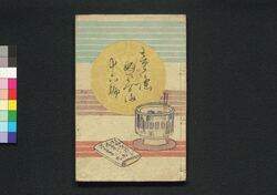 童謡妙々車 十六編 / Warabeuta Myōmyōguruma (The Wheel of Causation), Part 16 image