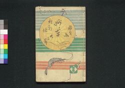 童謡妙々車 廿二編 / Warabeuta Myōmyōguruma (The Wheel of Causation), Part 22 image