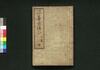 浪華の賑ひ 二篇/Naniwa no Nigiwai (Guidebook to Busy Places of Osaka), Part 2 image
