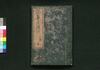 浪華の賑ひ 三篇/Naniwa no Nigiwai (Guidebook to Busy Places of Osaka), Part 3 image