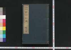 書画名器古今評伝 / Shoga Meiki Kokon Hyōden (Evaluation of Calligraphies and Paintings of the Past and Present) image