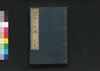 書画名器古今評伝 月之巻/Shoga Meiki Kokon Hyōden (Evaluation of Calligraphies and Paintings of the Past and Present), Vol. 2 image