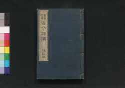書画名器古今評伝 梅之巻 / Shoga Meiki Kokon Hyōden (Evaluation of Calligraphies and Paintings of the Past and Present), Vol. 3 image